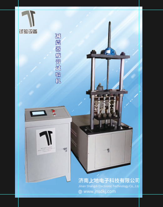 減震器疲勞試驗機